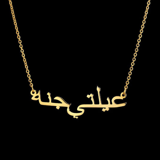 Custom Arabic Name Necklace Trendseekrs